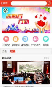1621517710221318.png 志愿者关爱之家APP-公益服务
