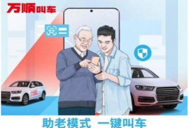 1621597727456522.jpg 万顺叫车怎样打车-万顺叫车如何付款