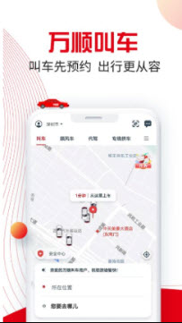 1621597932834671.jpg 万顺叫车怎样打车-万顺叫车如何付款
