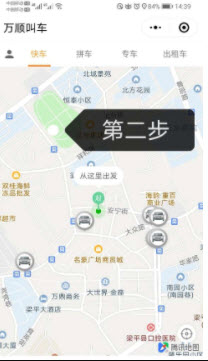 1621598189743013.jpg 万顺叫车怎样打车-万顺叫车如何付款