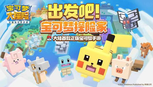 1621739793489743.jpg 宝可梦大探险<a href=https://app.npmax.cn/apptag/youxigonglve/ target=_blank class=infotextkey>游戏攻略</a>分享