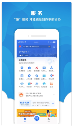 1621766359163592.png 我的长沙app如何注销账号-我的长沙app取消实名认证的方法