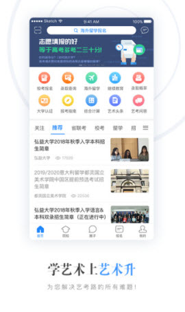 艺术升app怎样填报-艺术升app如何查询
