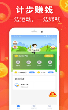 运动赚钱app怎样查看步数-运动赚钱app如何提现