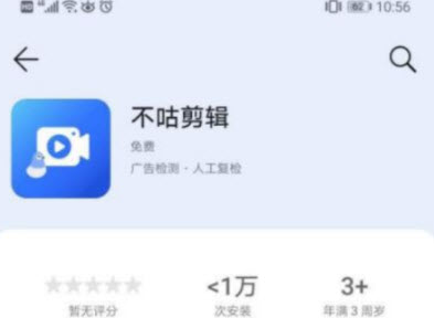 不咕剪辑app怎样才能剪辑视频