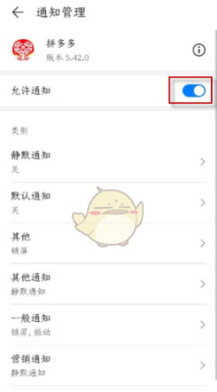 拼多多物流动态提醒如何才能关闭