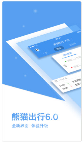 1622516382520276.jpg 熊猫出行公交车怎么查询