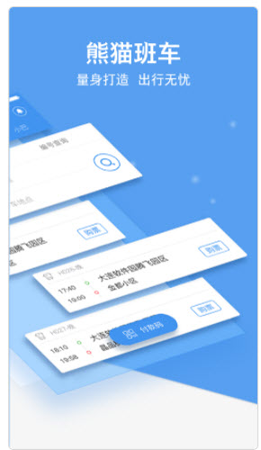 1622516388902484.jpg 熊猫出行公交车怎么查询