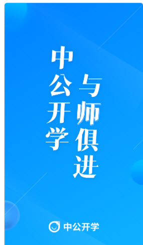 中公开学app闪退原因是什么