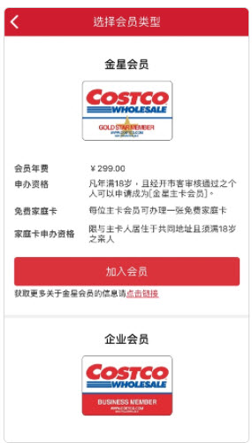 1623122857531836.jpg 开市客app为什么会员登录不了