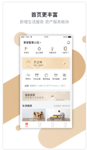 1623123495768634.jpg 享家社区app注册流程
