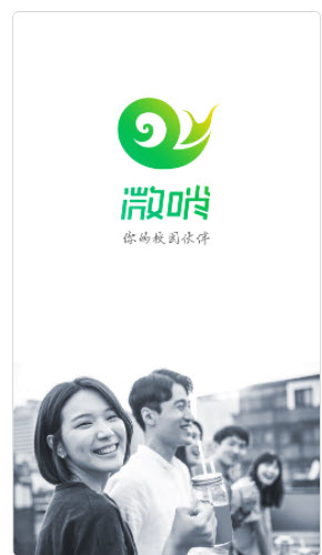 微哨app注册流程