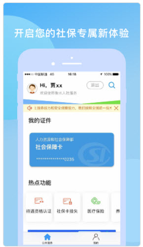 1623294885321389.jpg 衡水人社app不显示认证了怎么办