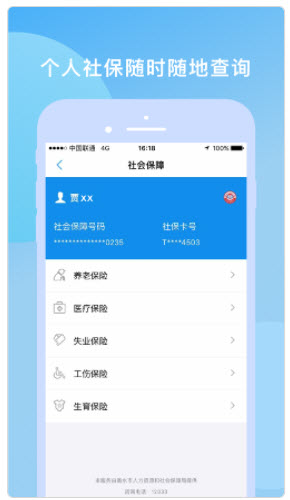 1623294890102230.jpg 衡水人社app不显示认证了怎么办