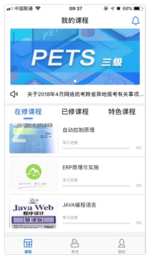 1623307937211062.jpg 和学软件补考答案查找流程