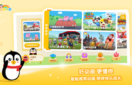 1623382238996508.jpg 小企鹅乐园巧虎会员订购内容查看方法