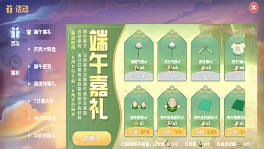 摩尔庄园手游端午节嘉礼活动一览