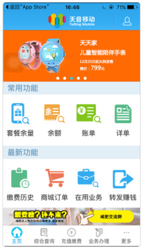 天音移动app为什么会闪退
