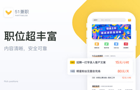 51兼职app到哪里投诉