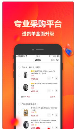 汽配龙app注册流程