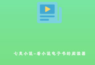 七麦小说阅读服务app下载