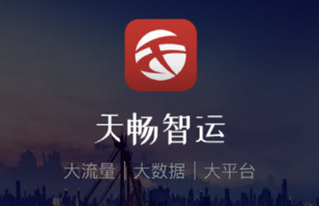 1624949190151416.jpg 天畅智运司机app怎么联系客服