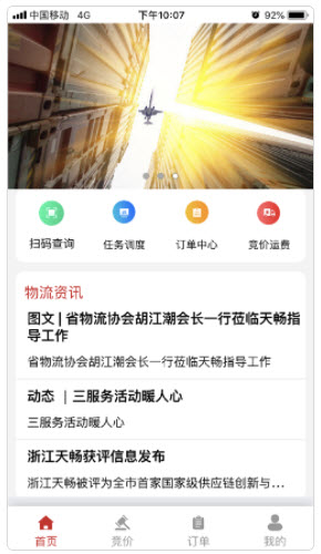 1624949203624251.jpg 天畅智运司机app怎么联系客服