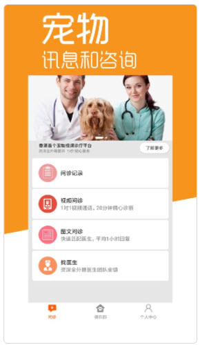 宠e时代app可以注册医生吗