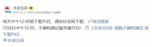 永劫无间什么时候开服