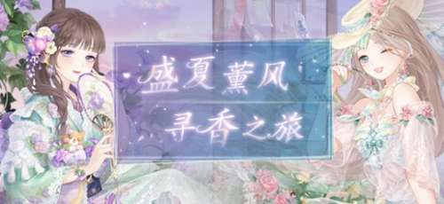 1625811701948743.png 奇迹暖暖盛夏祭典活动内容分享