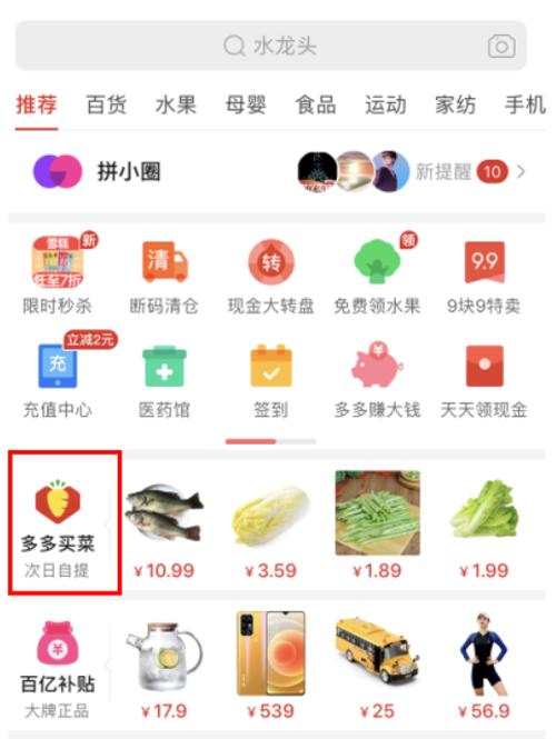 1626071661583911.png 拼多多天天领鸡蛋活动分享