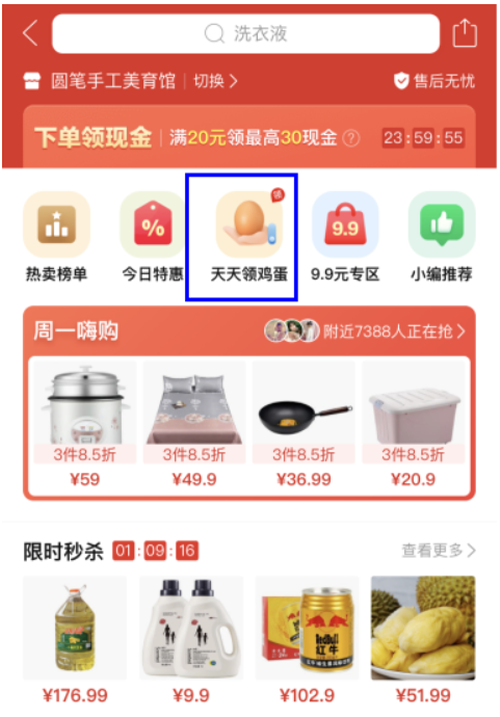 1626071672471122.png 拼多多天天领鸡蛋活动分享