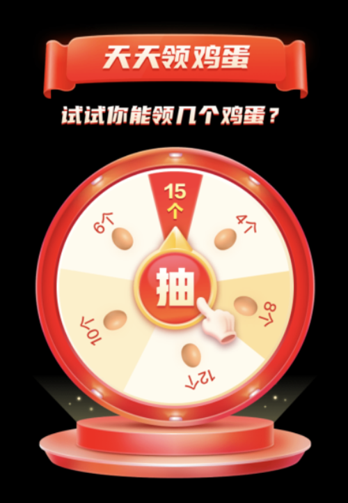1626071677414883.png 拼多多天天领鸡蛋活动分享