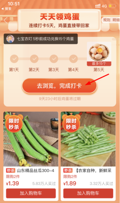 1626071690719066.png 拼多多天天领鸡蛋活动分享