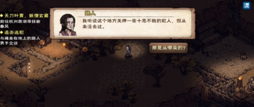 烟雨江湖守宫迷踪任务完成方法