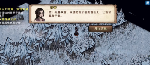 烟雨江湖守宫迷踪任务完成方法