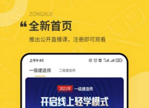 众学建造app下载建筑课程