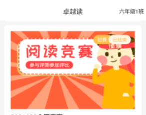 卓越读app下载课文阅读