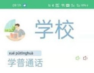 诗词和普通话学习app下载