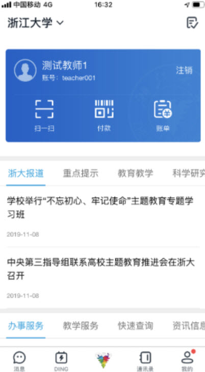 浙大钉APP如何在退出团队后重新加入