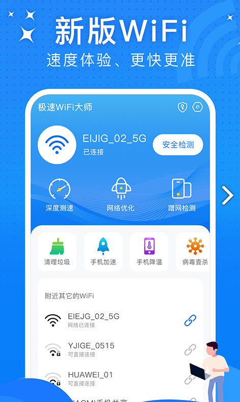 1626935949294560.jpg 极速WiFi大师APP下载