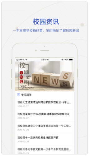 1626946108105592.jpg 智慧潍科APP如何解决登陆不上的问题