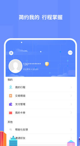 大连地铁e出行APP同时扫两个人允许么