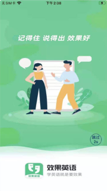 1627097594170850.jpg 效果英语app下载口语学习