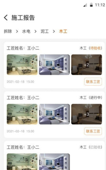 饰家智选工匠端APP下载