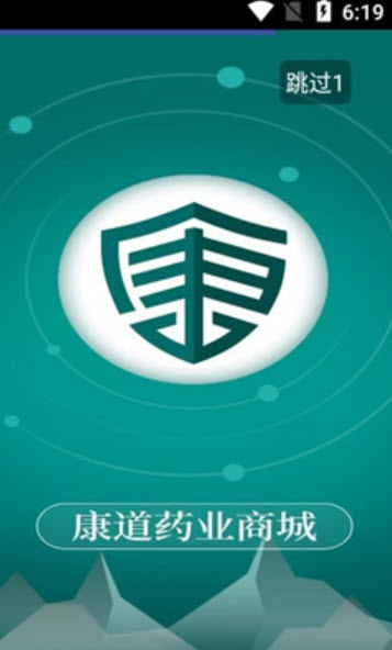 康道药业商城APP下载