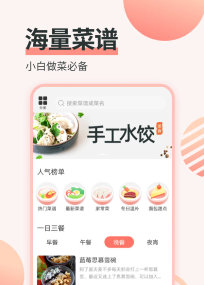 濮信菜谱APP下载