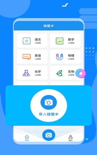 1627958622132294.jpg 考试错题本APP下载
