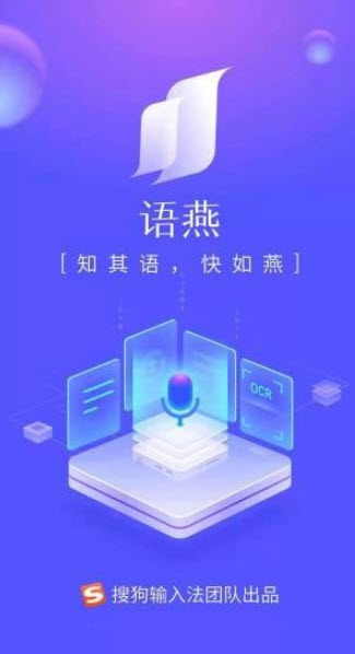 语燕转文字app