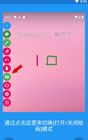 Draw On Screen APP下载
